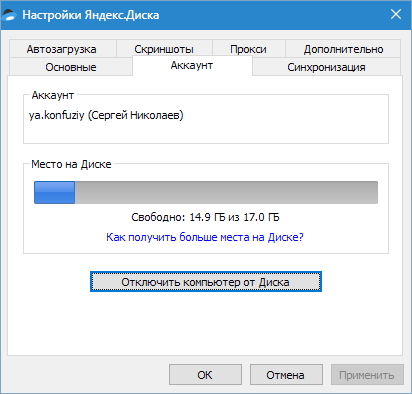 Настройки Яндекс Диска.