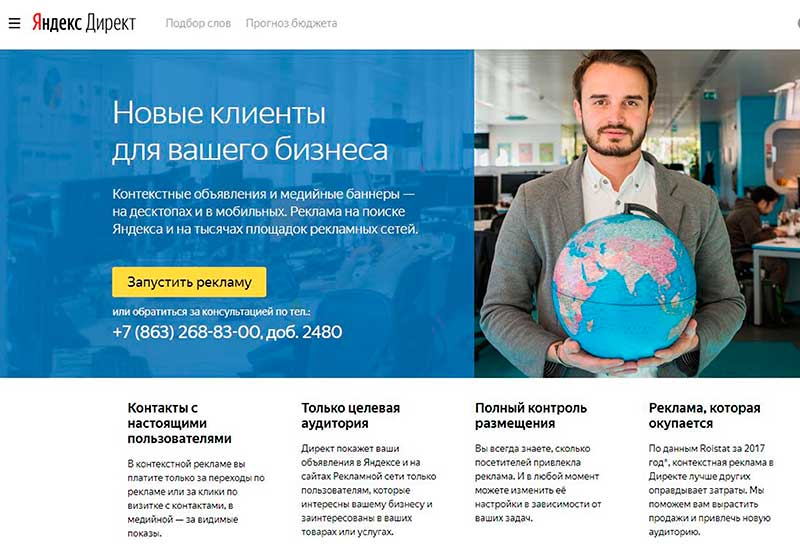 Yandex. Создание кампании в Direct