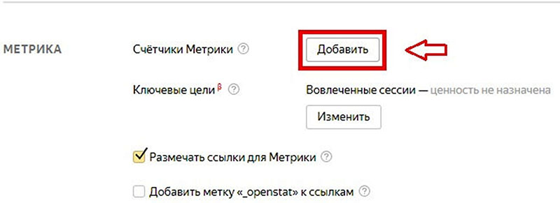 Яндекс. Настройки метрики в прямом