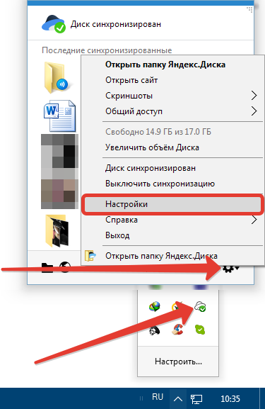 Настройки вызова Яндекс Диск