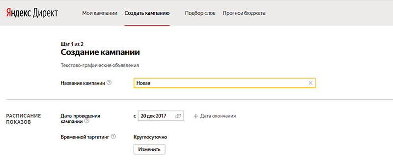 Яндекс. Настройка объявлений в Direct