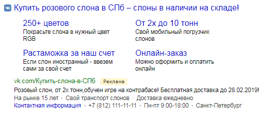 Красивые поисковые объявления