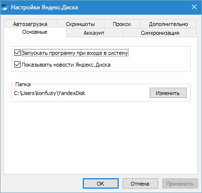 Основные настройки Яндекс Диска