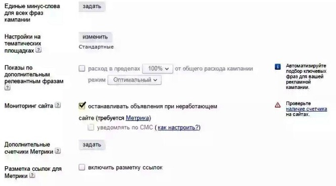 нужно настроить яндекс директ 