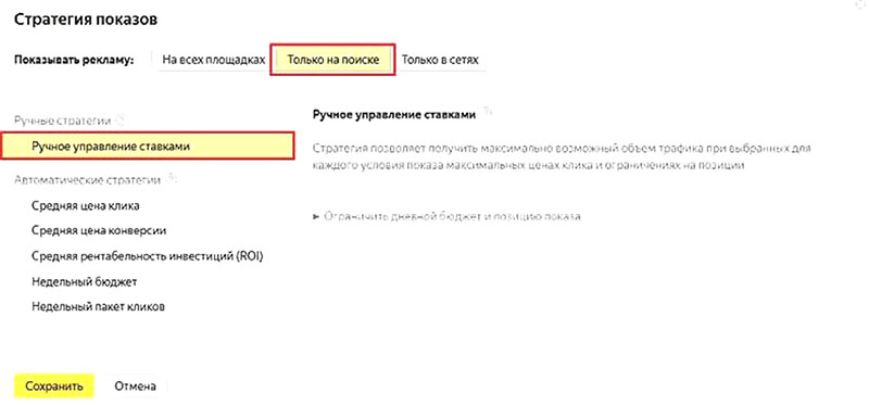 Показать настройки управления в Яндекс директ