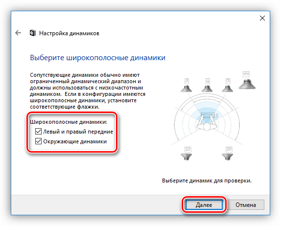 Настройка широкополосных динамиков акустической системы в Windows 10