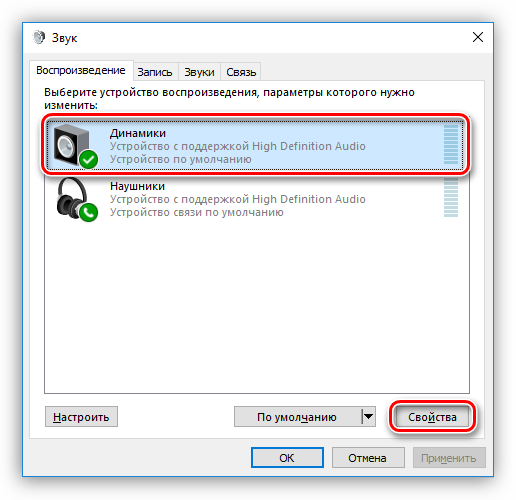 Навигация по свойствам динамика в Windows 10