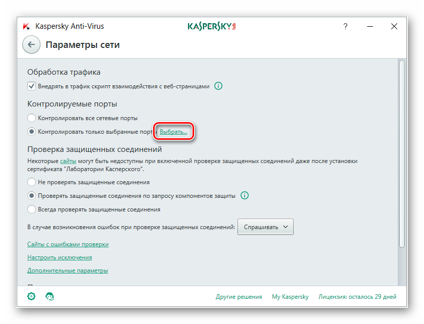 Выбор портов Касперский