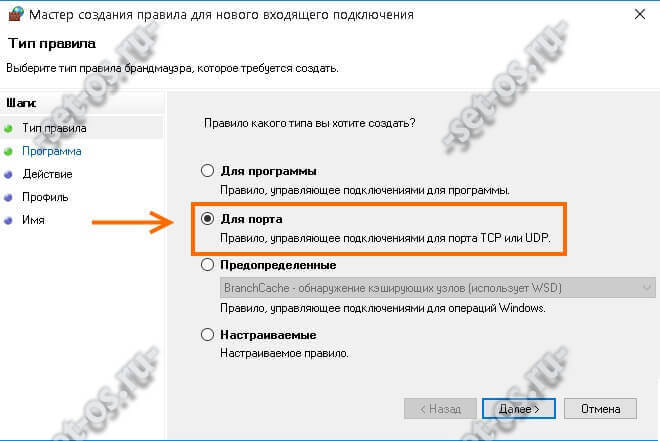 Мастер Создайте правило для нового входящего соединения