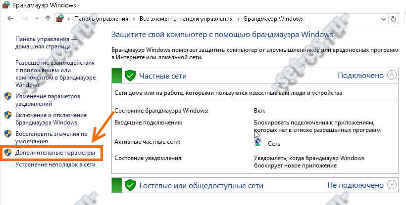 Дополнительные параметры брандмауэра Windows