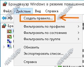 Создание правил брандмауэра Windows