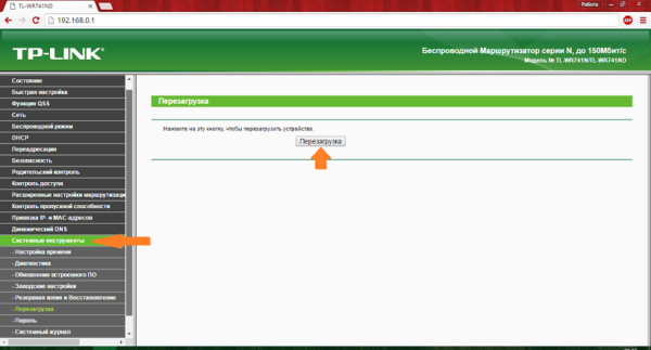 Перезагрузка роутера 