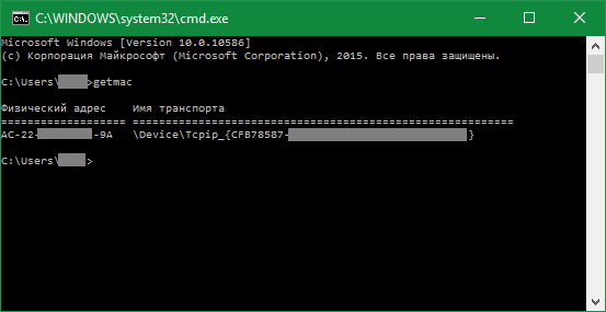 Запрос GETMAC из командной строки