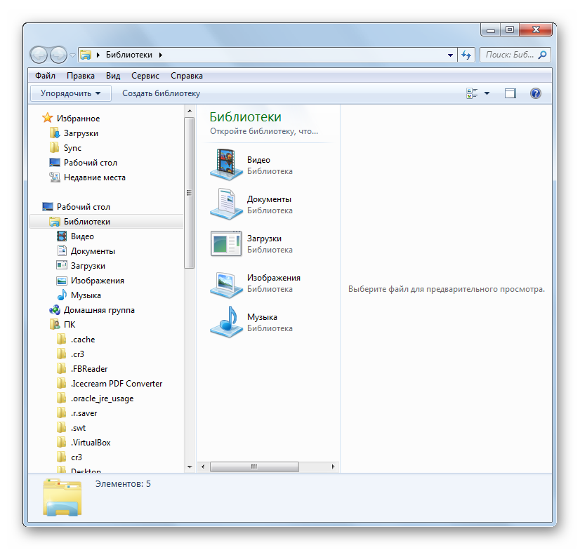 Проводник файлов в Windows 7