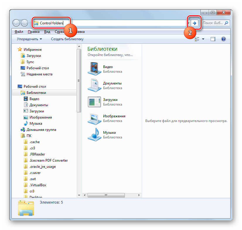 Переход в Параметры папок через ввод команды в адресную строку проводника в Windows 7