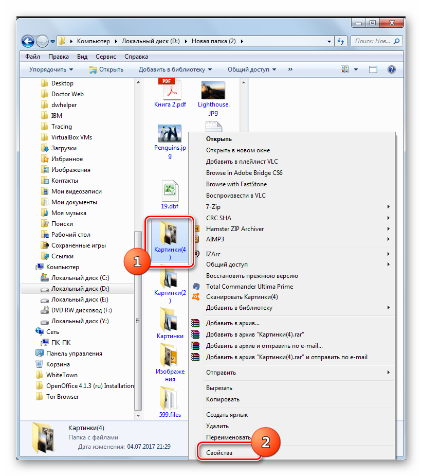 Перейдите к свойствам личного каталога через контекстное меню в Windows 7