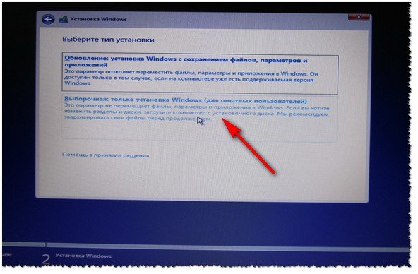 Выборочная установка Windows