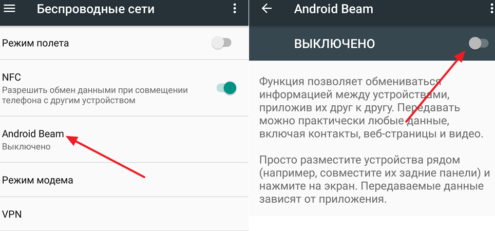 Активировать Android Beam