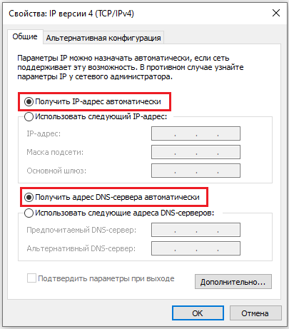 Автоматическое получение IP-адресов и адресов DNS-серверов