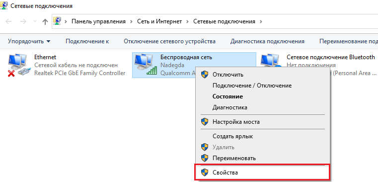 Переход в свойства беспроводного подключения 