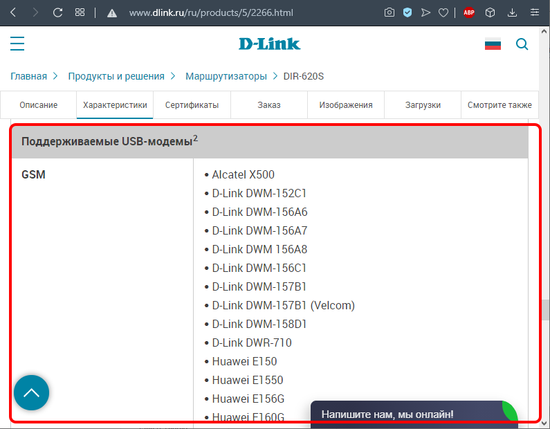 Список совместимых 3G/4G USB модемов для роутера D-Link