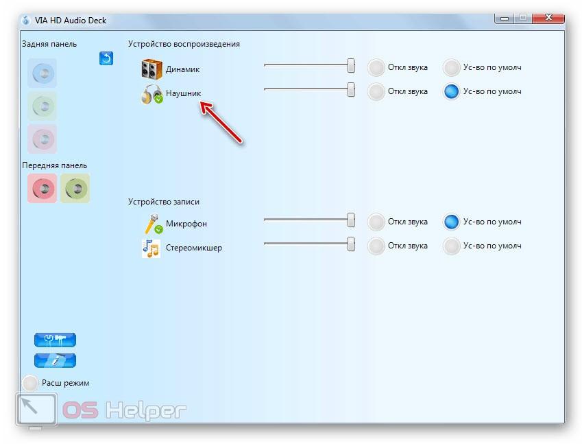 Как настроить наушники на компьютере Windows 7