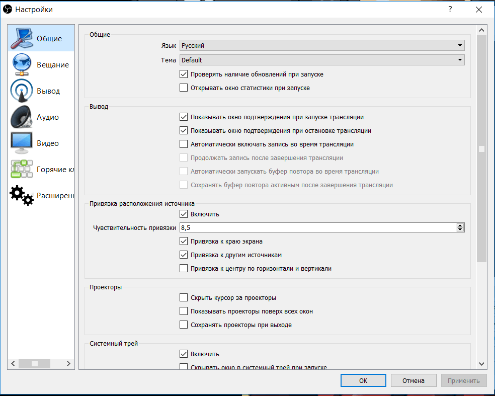 Настройки OBS являются общими