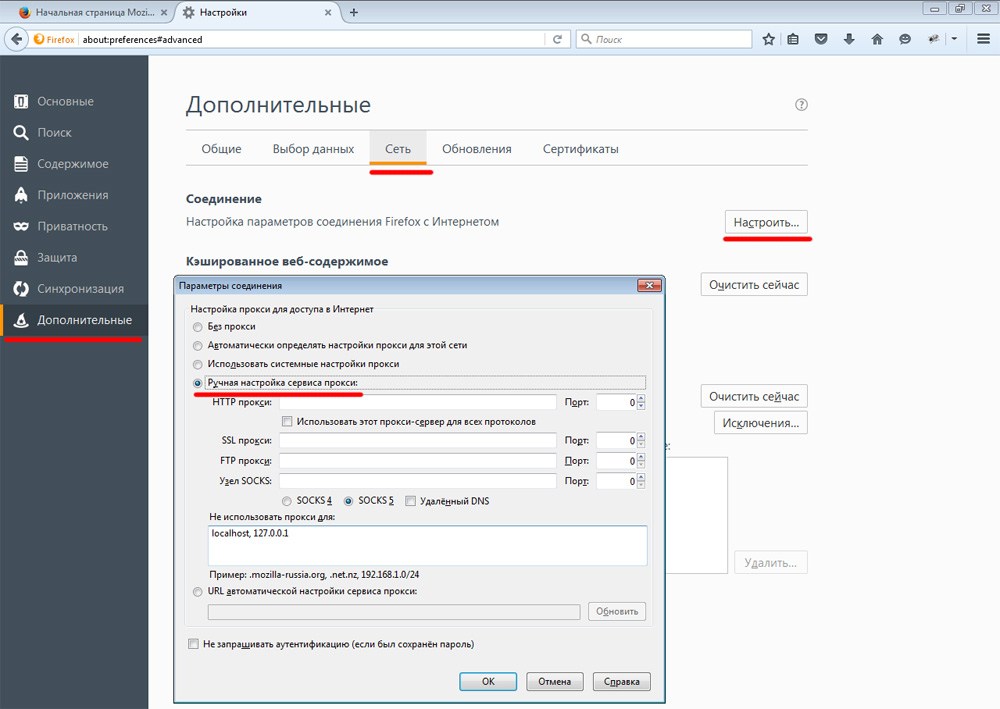 Настройка прокси-сервера в Firefox