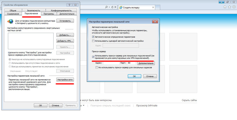 Настройка прокси-сервера в IE