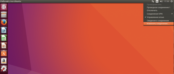 Сетевое подключение Ubuntu