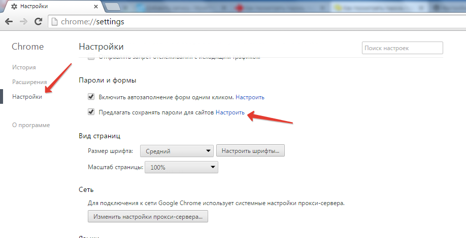 Настройки Chrome