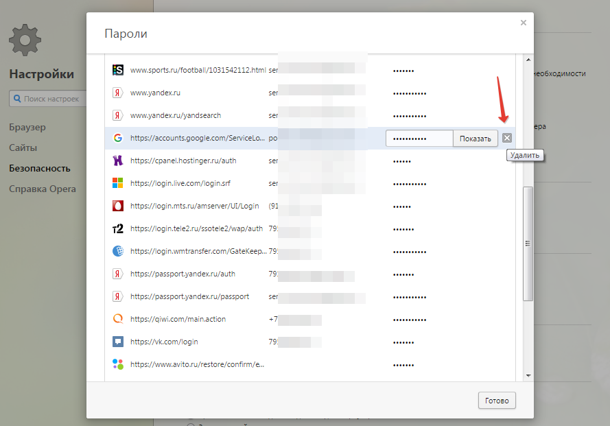 Сохраненные пароли 