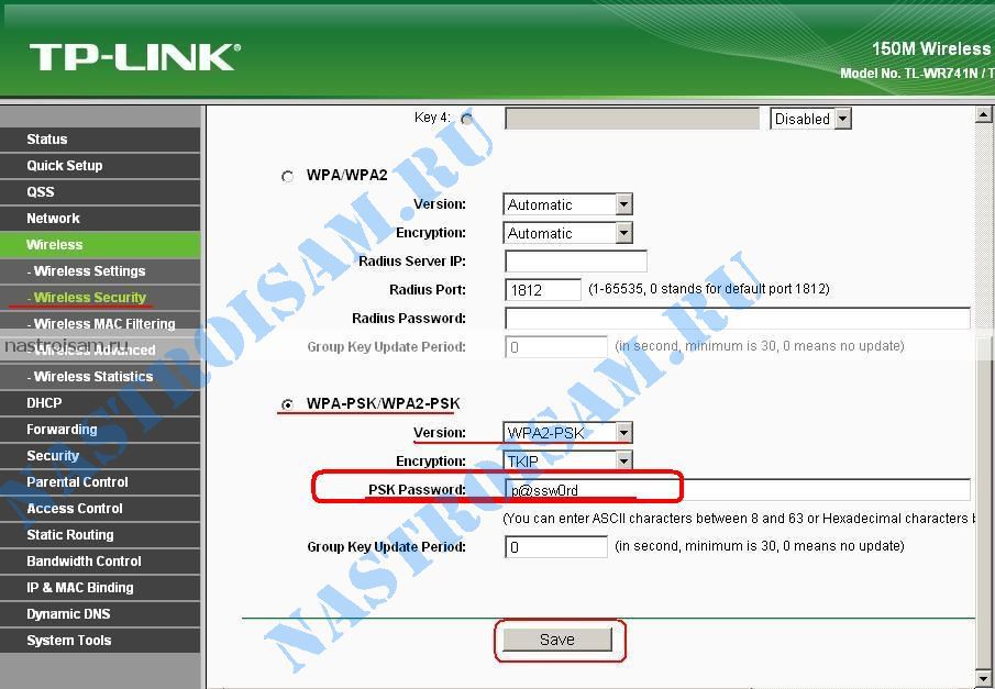  пароль wifi на tp-link