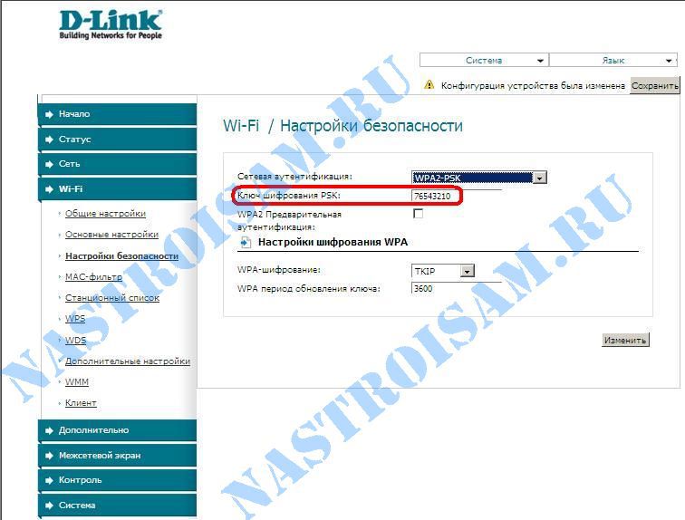 Пароль WLAN на D-Link dir-1.2.94