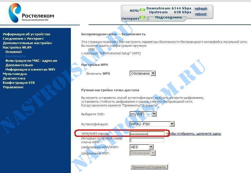 Безопасность SAGEMCOM-2804-WLAN