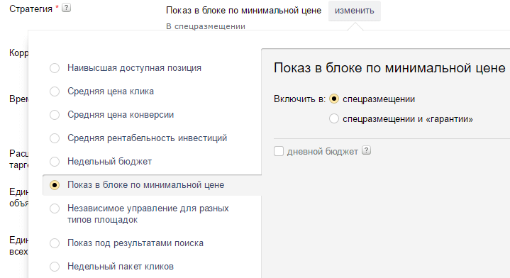 Основные стратегии Яндекс Директ