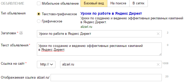 Как установить длинный заголовок в Яндекс директ
