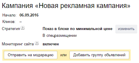 Как проходит правильная настройка кампании в Яндекс Директ