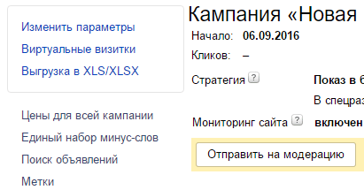Как изменить параметры контекстной рекламы Яндекс
