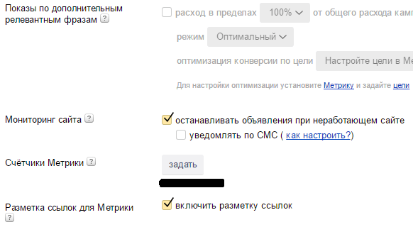 Как подключить счетчик метрики к Яндекс директ