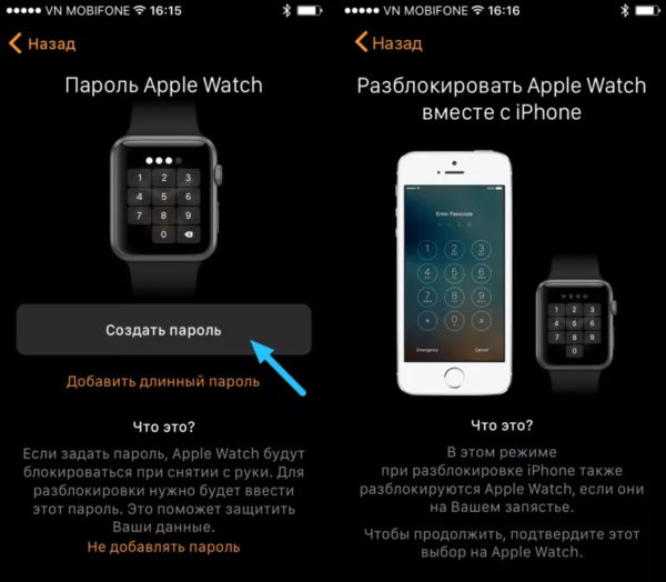 Выбор параметров безопасности при настройке iWatch