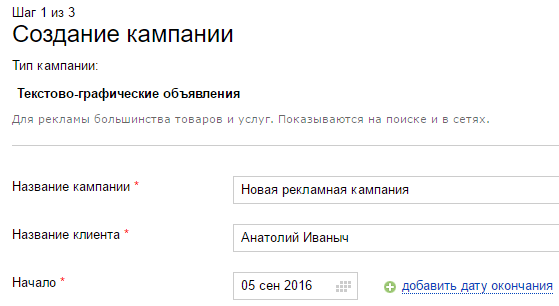 Установка контекстной рекламы или директ самостоятельно