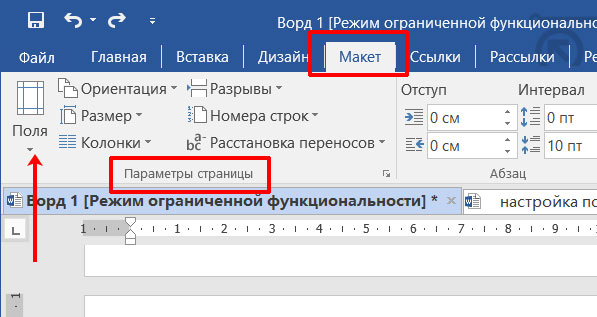 Кнопка поля в Word