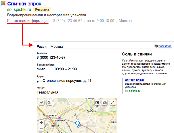 Адрес и телефон в Яндекс директ