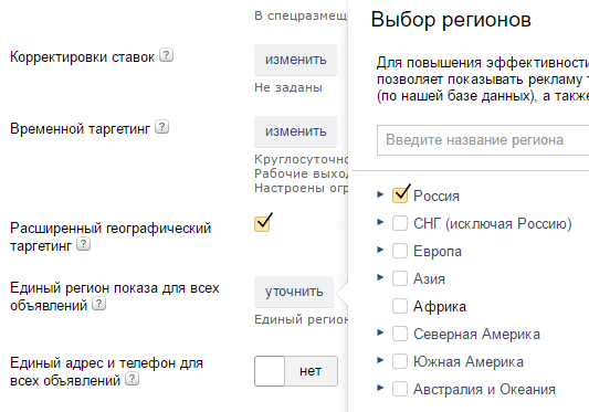 Выбор области для контекстной рекламы Яндекс директ.