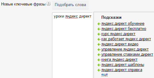 Как правильно добавить Яндекс директ к себе