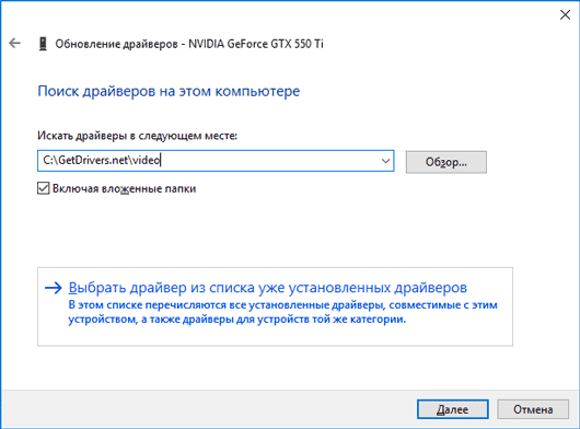 Окно поиска и установки драйверов вручную