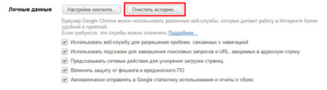 Настройка Google Chrome