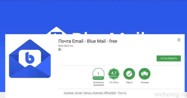 Синяя почта