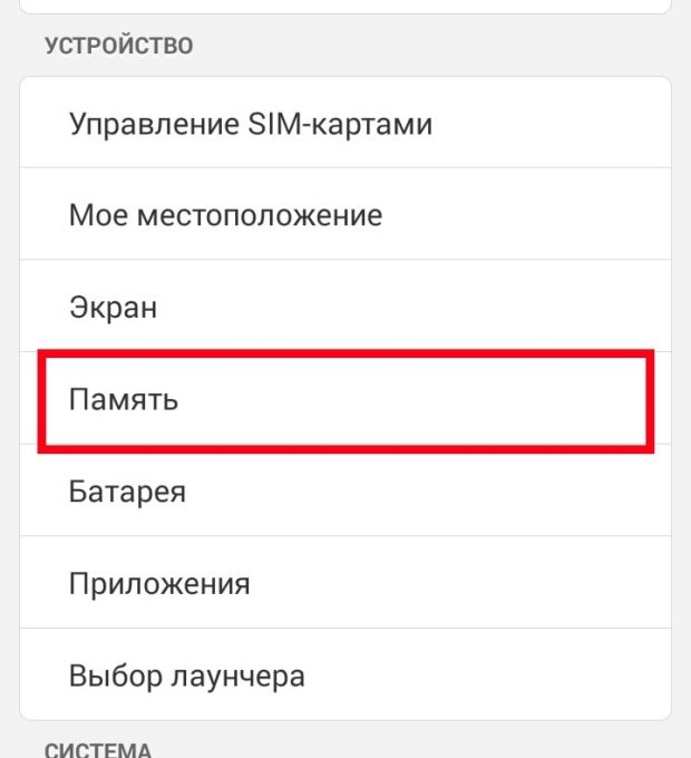 Системные настройки Андроид